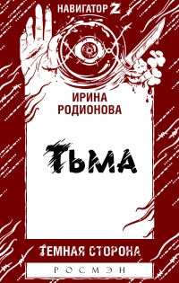 Книга Тьма Книга Тьма
