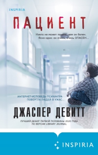 Книга Пациент Книга Пациент