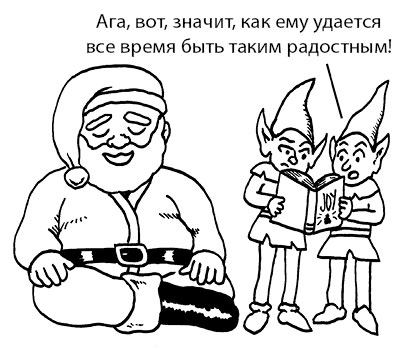Иллюстрация к книге — Радость изнутри [i_051.jpg]