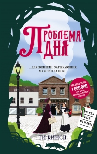 Книга Проблема дня Книга Проблема дня