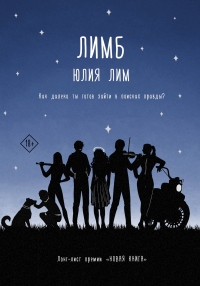 Книга Лимб Книга Лимб