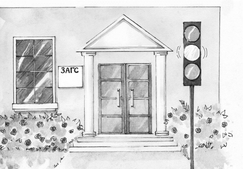 Иллюстрация к книге — Читать до свадьбы [i_026.jpg]