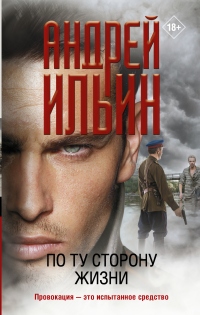 Книга По ту сторону жизни Книга По ту сторону жизни