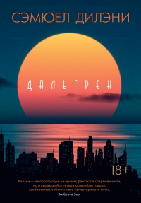 Книга Дальгрен Книга Дальгрен