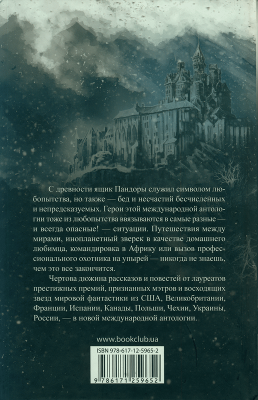Иллюстрация к книге — Тринадцать ящиков Пандоры [i_006.jpg]