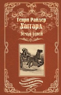 Книга Земля теней Книга Земля теней