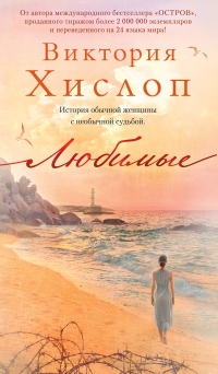 Книга Любимые Книга Любимые