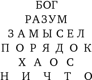 Иллюстрация к книге — Опасная идея Дарвина: Эволюция и смысл жизни [i_003.jpg]
