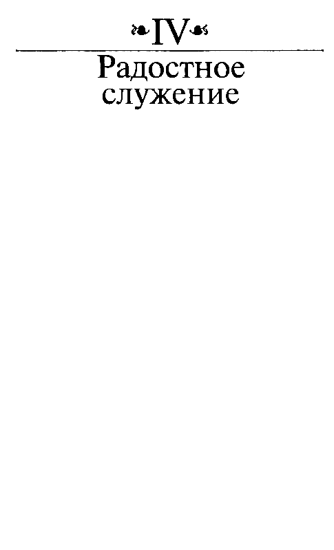 Иллюстрация к книге — Зрелые годы короля Генриха IV [pic_9.jpg]