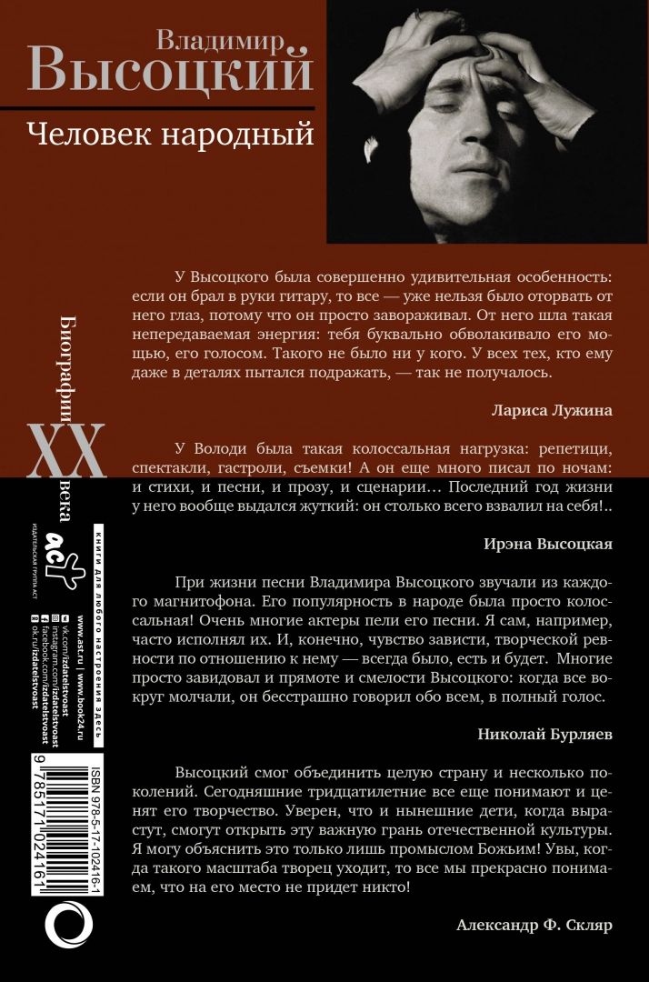 Иллюстрация к книге — Владимир Высоцкий. Человек народный. Опыт прочтения биографии [om_23.jpg]