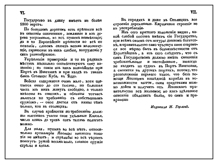 Иллюстрация к книге — Вести о Япан-острове в стародавней России и другое [i_009.jpg]