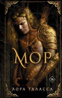 Книга Мор Книга Мор