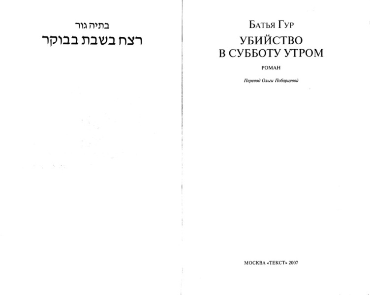 Иллюстрация к книге — Убийство в субботу утром [i_001.jpg]