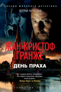 Книга День Праха Книга День Праха