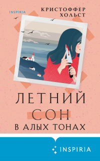 Книга Летний сон в алых тонах Книга Летний сон в алых тонах