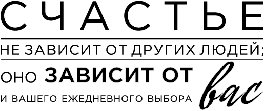 Иллюстрация к книге — Продуктивная лентяйка. Как не делать лишнего и все успевать [i_018.jpg]