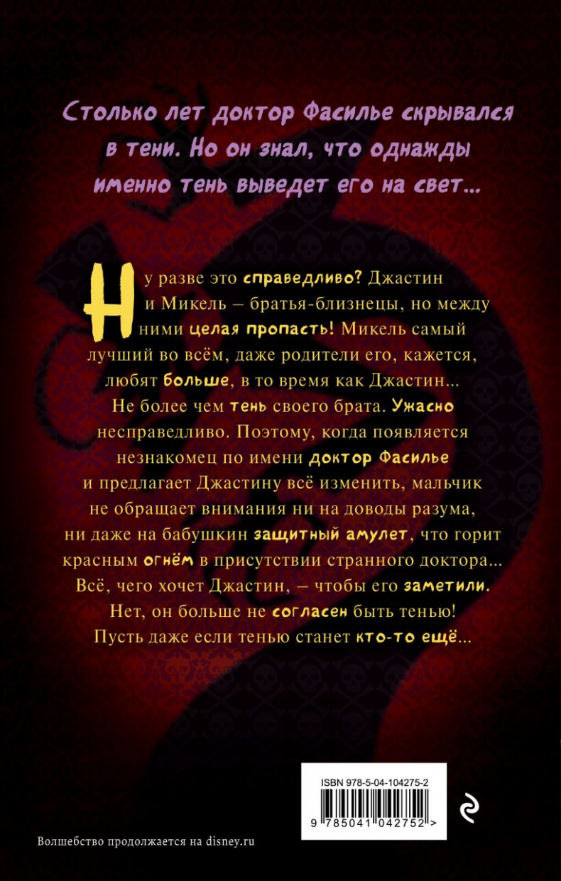Иллюстрация к книге — Повелитель теней [_224.jpg]