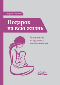 Книга Подарок на всю жизнь Книга Подарок на всю жизнь