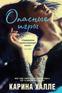 Книга Опасные игры Книга Опасные игры