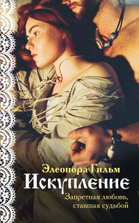 Книга Искупление Книга Искупление