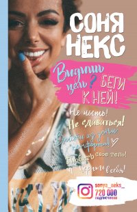 Книга Видишь цель? Беги к ней! Книга Видишь цель? Беги к ней!