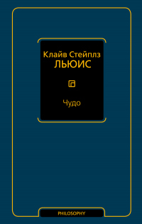 Книга Чудо (сборник) Книга Чудо (сборник)