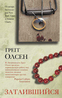 Книга Затаившийся Книга Затаившийся