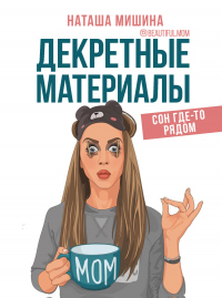 Книга Декретные материалы Книга Декретные материалы