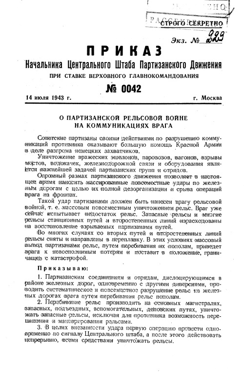 Иллюстрация к книге — Сопротивление на оккупированной советской территории (1941-1944 гг.) [i_029.jpg]