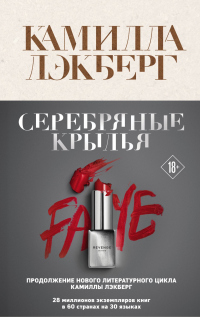 Книга Серебряные крылья Книга Серебряные крылья