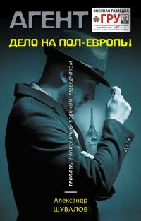 Книга Дело на пол-Европы Книга Дело на пол-Европы