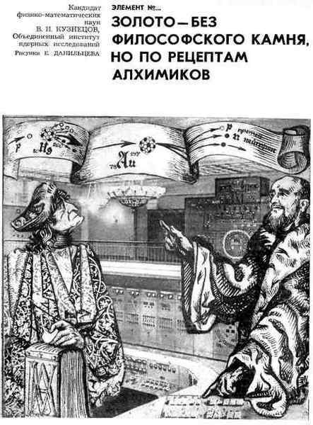 Иллюстрация к книге — История алхимии. Путешествие философского камня из бронзового века в атомный [i_294.jpg]