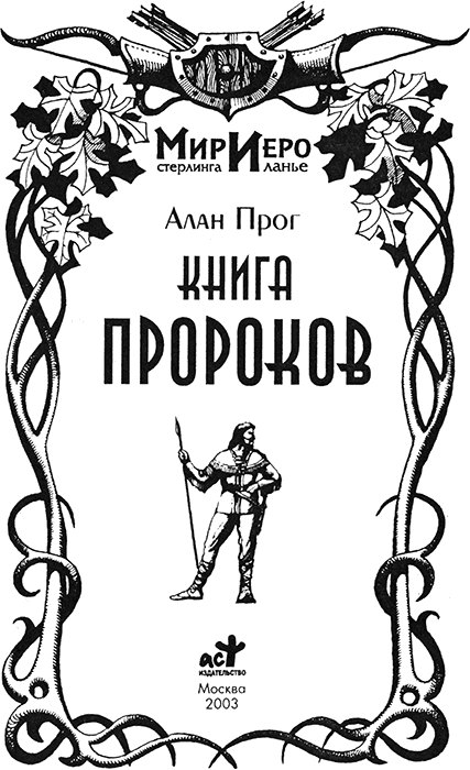 Книга Пророков