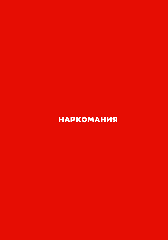Иллюстрация к книге — Как не умереть молодым [i_013.jpg]
