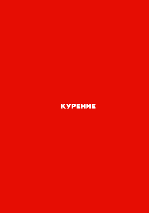 Иллюстрация к книге — Как не умереть молодым [i_017.jpg]