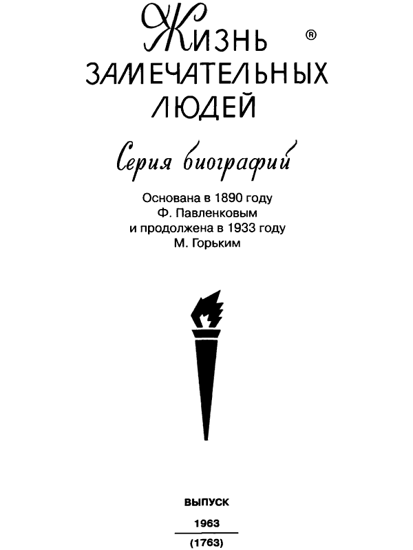 Иллюстрация к книге — Барков [i_002.jpg]