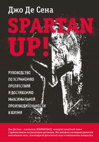 Книга Spartan up! Руководство по устранению препятствий и достижению максимальной производительности в жизни Книга Spartan up! Руководство по устранению препятствий и достижению максимальной производительности в жизни