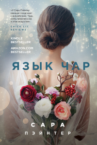 Книга Язык чар Книга Язык чар
