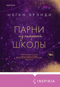 Книга Парни из старшей школы Книга Парни из старшей школы
