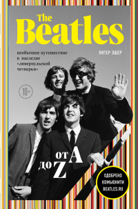 Книга The Beatles от A до Z: необычное путешествие в наследие «ливерпульской четверки» Книга The Beatles от A до Z: необычное путешествие в наследие «ливерпульской четверки»