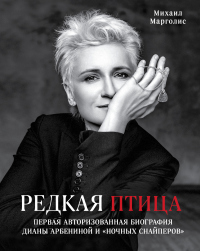 Книга Редкая птица Книга Редкая птица