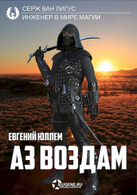 Книга Аз воздам