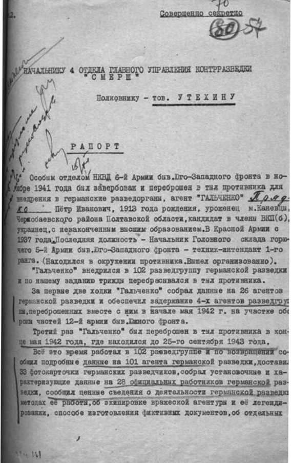 Военная контрразведка: Тайная война Военная контрразведка: Тайная война