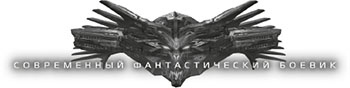 Иллюстрация к книге — Закрытый сектор. Курьер [i_001.jpg]