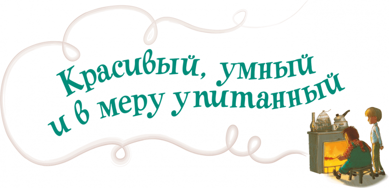 Иллюстрация к книге — Карлсон, который живет на крыше, опять прилетел [i_044.jpg]