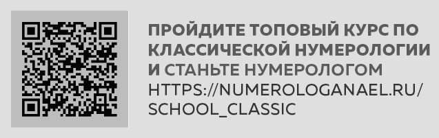 Иллюстрация к книге — Классическая нумерология. Расшифровка квадрата Пифагора с комбинациями и дополнительными числами [i_354.jpg]