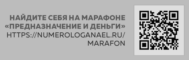 Иллюстрация к книге — Классическая нумерология. Расшифровка квадрата Пифагора с комбинациями и дополнительными числами [i_355.jpg]