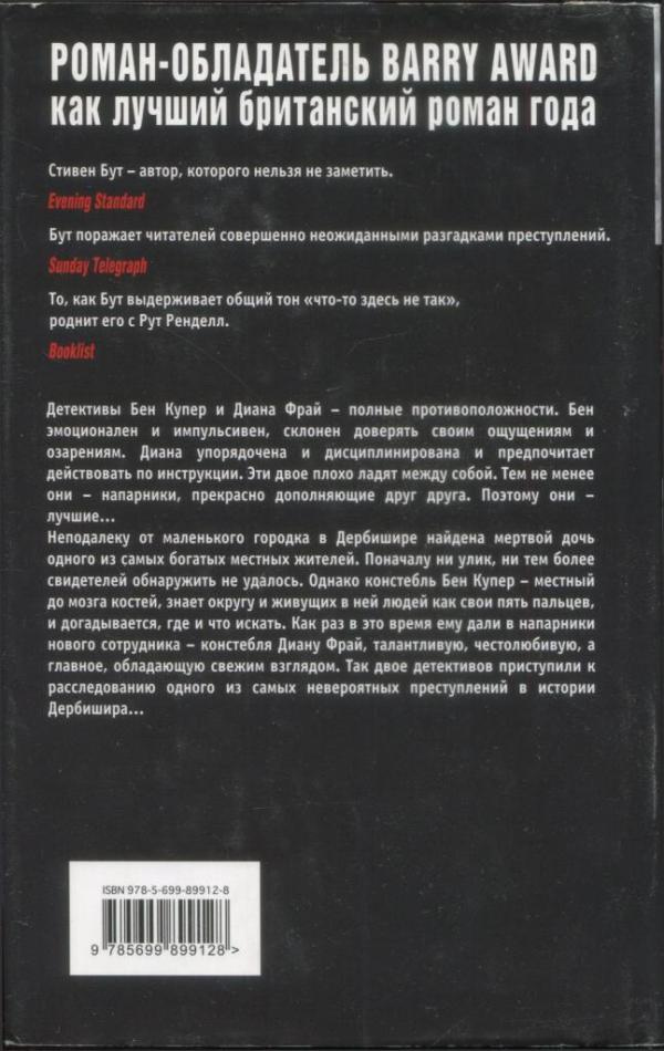 Чёрный пёс