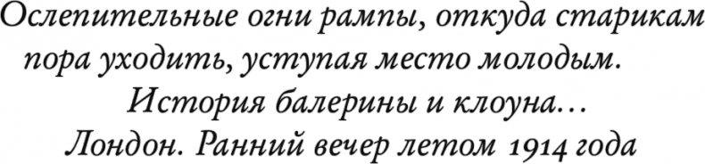 Иллюстрация к книге — Огни рампы. Мир «Огней рампы» [i_001.jpg]