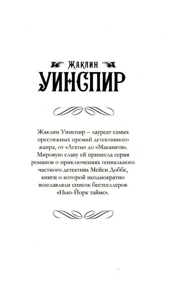 Простительная ложь. Вестник истины